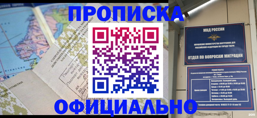 прописка ребенка в Бутурлиновке